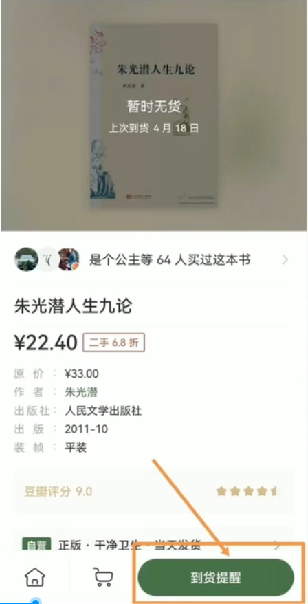 二手图书项目变现思路：利用信息差一单赚100+！-点藏周边