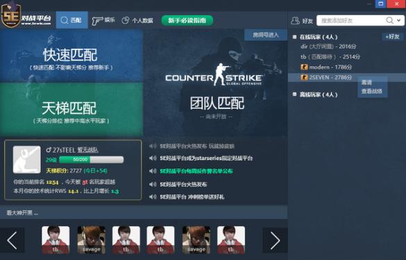 5e对战平台电脑版 v7.1.43-点藏周边