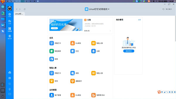 钉钉linux桌面版 v7.5.20.40705-点藏周边