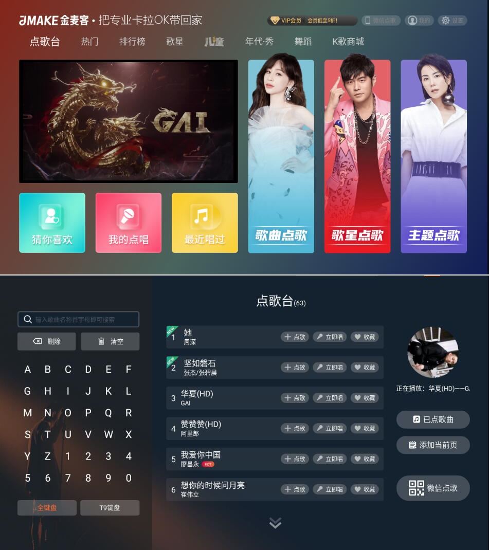金麦客专业K歌v2.4.2.0 解锁高级版 所有vip歌曲免费唱-点藏周边