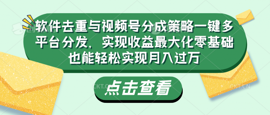 软件去重与视频号分成策略-点藏周边