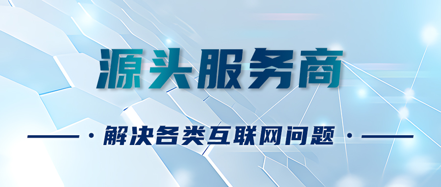 【互联网源头业务】互联网人必备的服务商-点藏周边